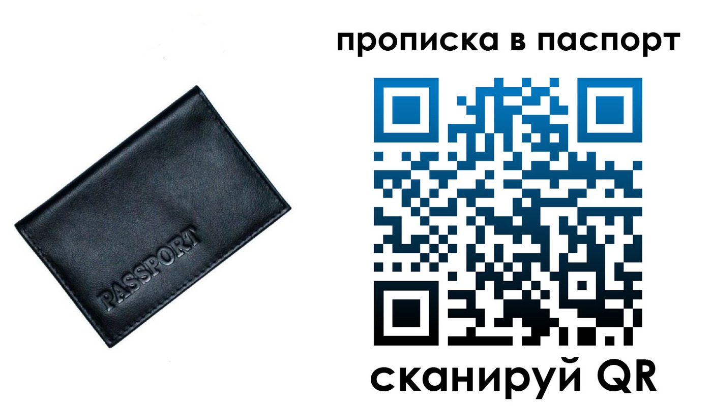 прописка для работы в Адыгейске
