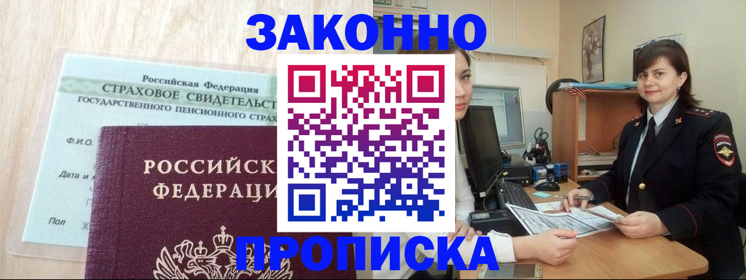 прописка поиск в Адыгейске