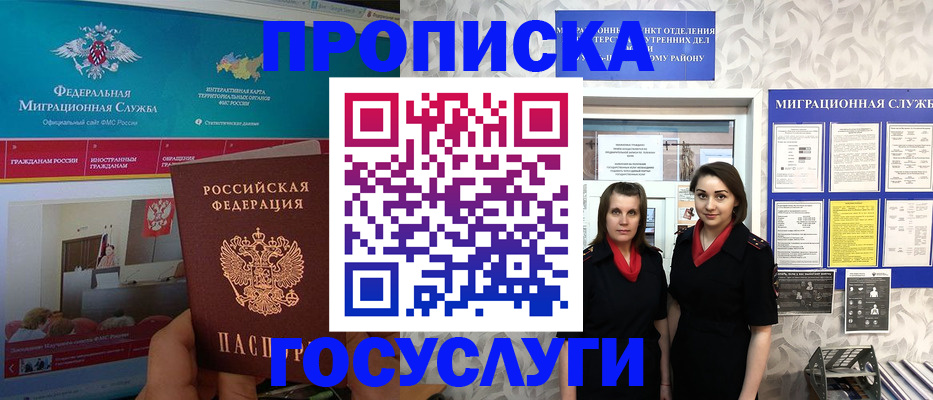 временная регистрация купить в Адыгейске