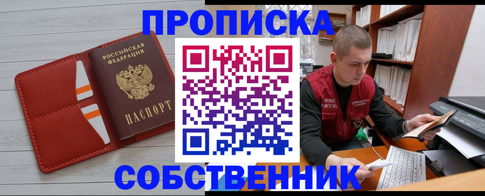временная регистрация в квартире в Адыгейске