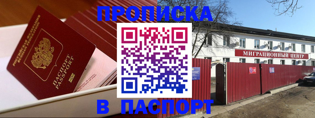 прописка 2025 в Адыгейске